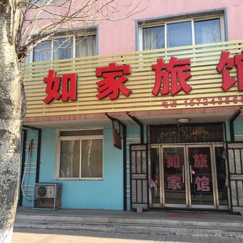 西丰如家旅馆酒店提供图片