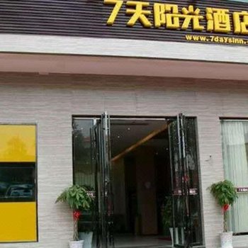 7天优品酒店(汝城卢阳大道店)