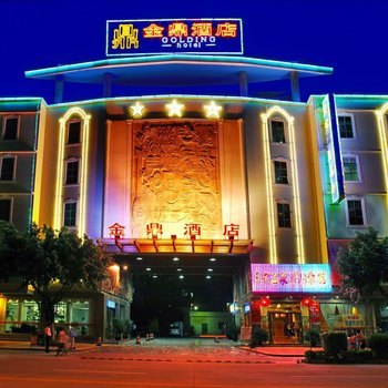 广州金鼎酒店