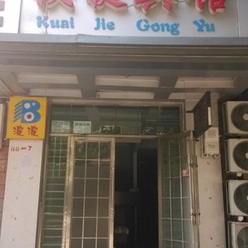 石嘴山快捷宾馆酒店提供图片