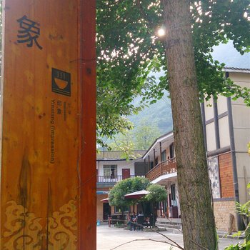 都江堰虹口印象农家乐