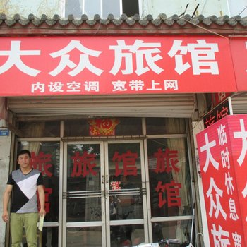 涿州大众旅馆酒店提供图片