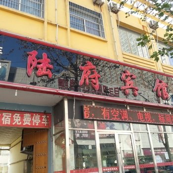 高碑店白沟陆府快捷酒店酒店提供图片