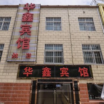 西宁华通宾馆酒店提供图片