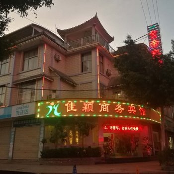 保山佳颖商务宾馆