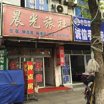 镇江晨光旅社酒店提供图片