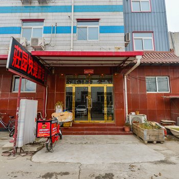 莊园快捷日租(天津武清客运站店)