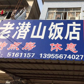 怀宁东方旅社