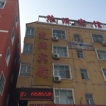 乌鲁木齐楚源宾馆