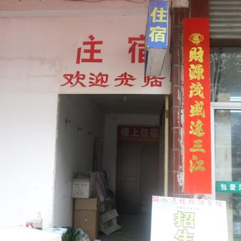 松阳祥云宾馆酒店提供图片