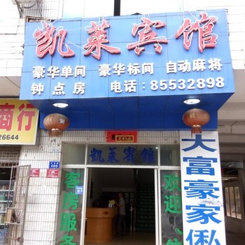 乐东凯莱宾馆酒店提供图片