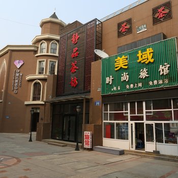 长春美誉时尚旅馆
