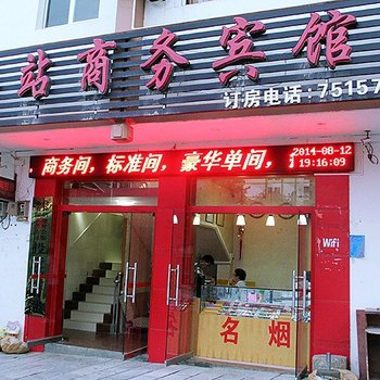 龙胜车站商务宾馆酒店提供图片