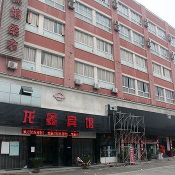 海宁龙鑫宾馆