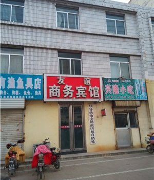 费县友谊商务宾馆酒店提供图片