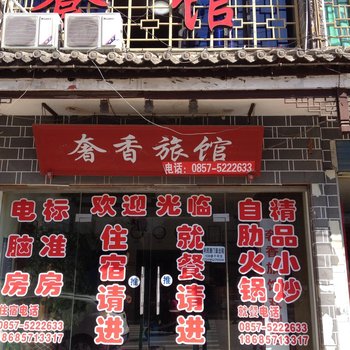 毕节市大方县奢香旅馆酒店提供图片