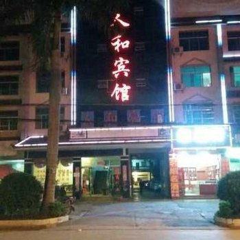 孟连人和宾馆酒店提供图片