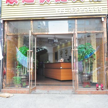 本溪顺达快捷宾馆酒店提供图片