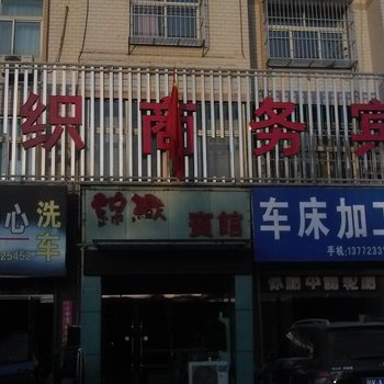 米脂锦虹商务宾馆(银北路)