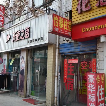 新乡怡馨招待所酒店提供图片