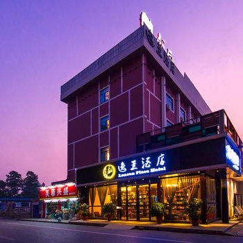 逸兰酒店(长沙火车站阿波罗店)