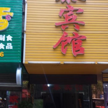 邵阳景泰宾馆酒店提供图片