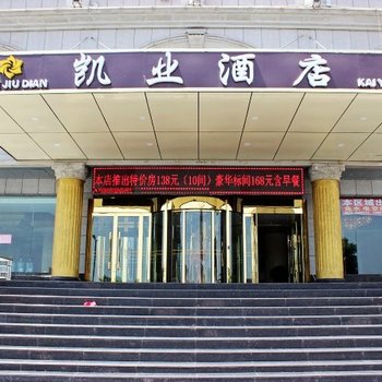 榆林凯业酒店
