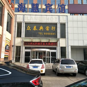 东营海慧商务宾馆(东城店)酒店提供图片