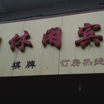 崇仁休闲假日宾馆酒店提供图片