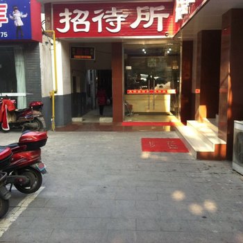 盐城天伟招待所酒店提供图片