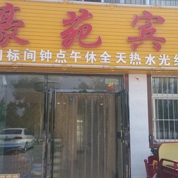 银川豪苑宾馆酒店提供图片