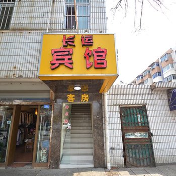 南京长运宾馆