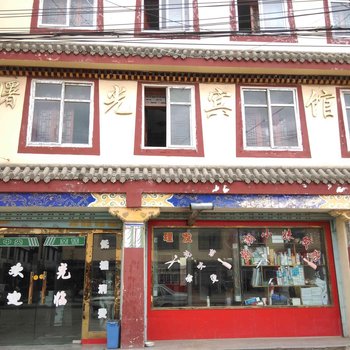 若尔盖曙光酒店