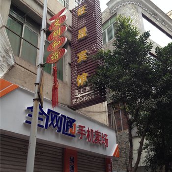 云阳旺晨宾馆酒店提供图片