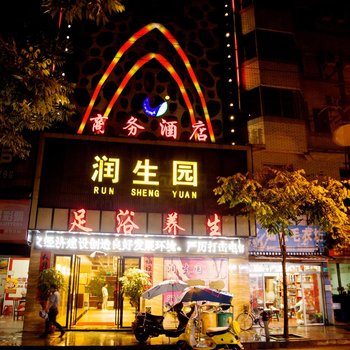 武夷山润生园商务酒店酒店提供图片