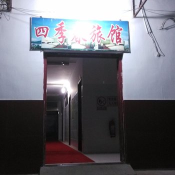 无为县四季春旅馆酒店提供图片