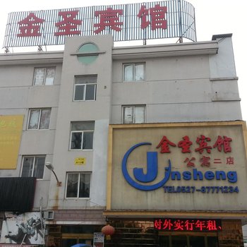 沭阳金圣商务宾馆二店酒店提供图片