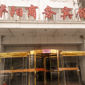 神木华阳商务宾馆