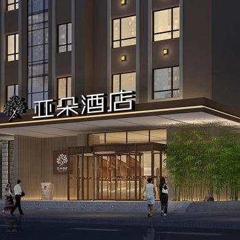 济南英雄山路亚朵酒店酒店提供图片