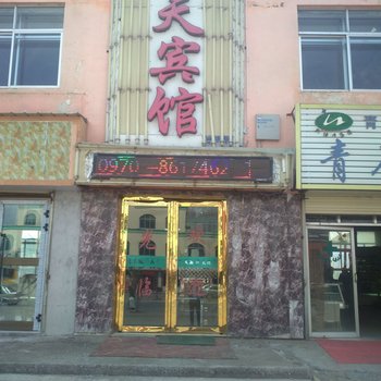 门源飞天宾馆