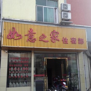 全南如意之家住宿部酒店提供图片