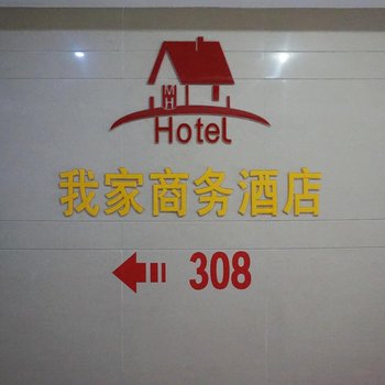 漳州我家商务酒店酒店提供图片