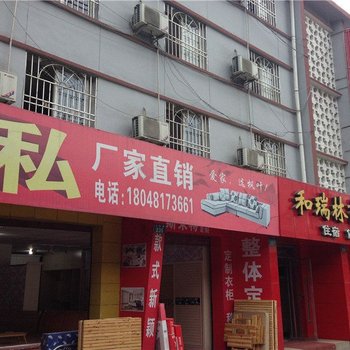 江油和瑞林商务宾馆酒店提供图片