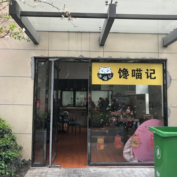 嘉兴Eve公寓(桐乡大道嘉杭路分店)酒店提供图片