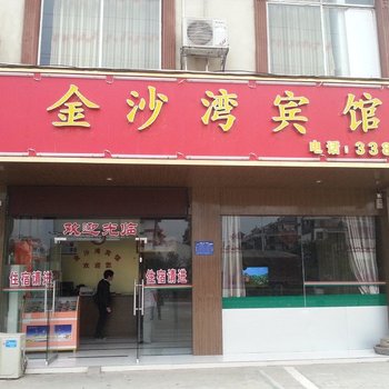 百色金沙湾宾馆