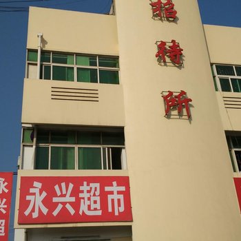 武汉永兴招待所