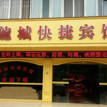 桂林龙城便捷宾馆