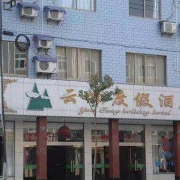 临安昌化云峰度假酒店酒店提供图片