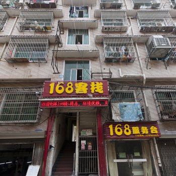 株洲168客栈