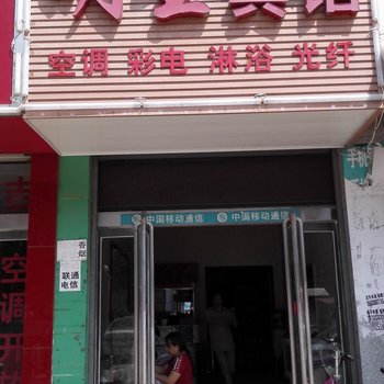 新郑明星宾馆